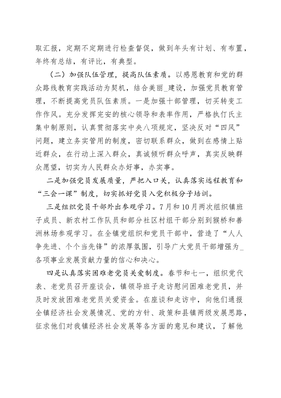 （3篇）党建年终工作总结个人通用版—今日公文网88_第2页