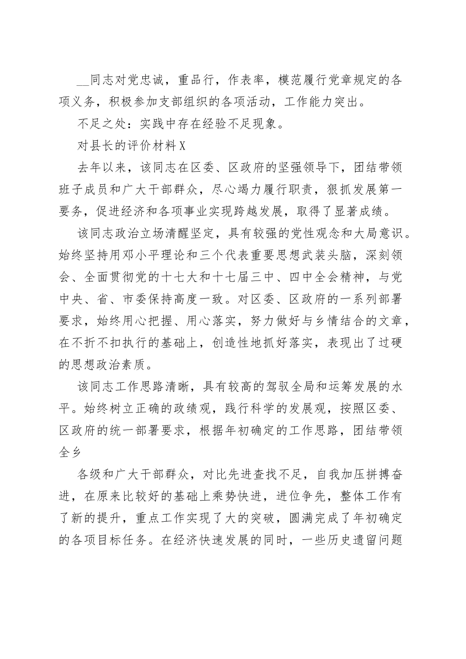 （3篇）对县长的评价材料_第2页