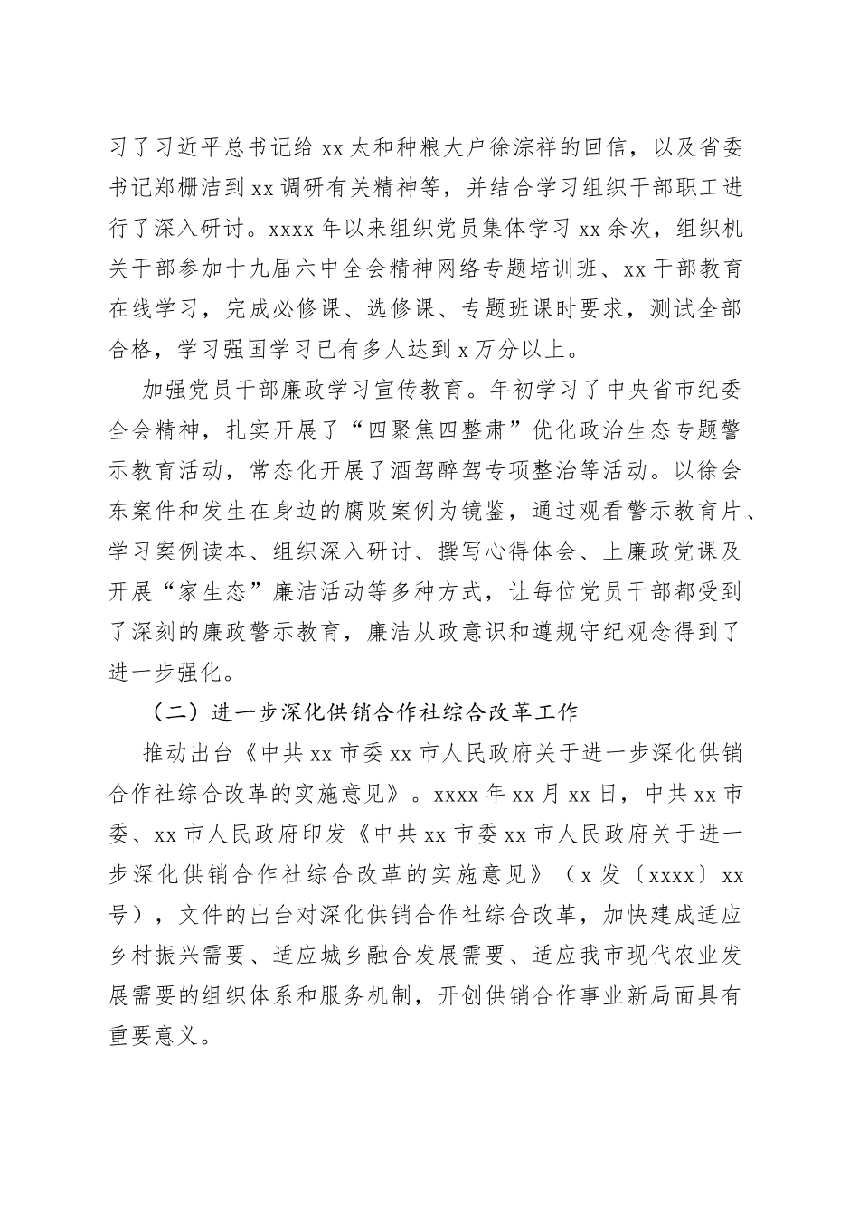 （3篇）供销社2022年工作总结和2023年工作计划汇编_第2页