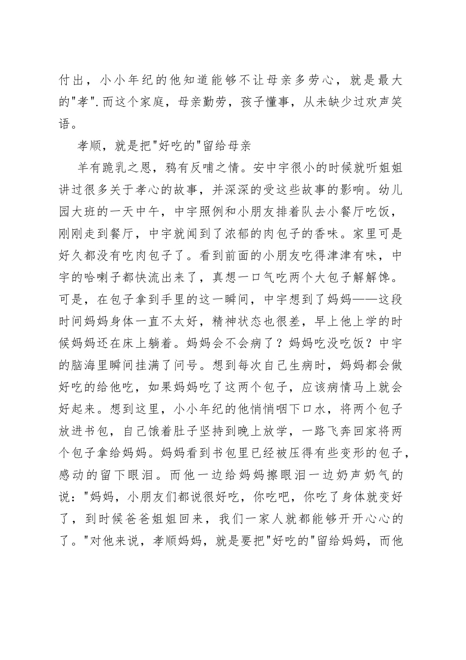 （3篇）红领巾奖章二星章个人主要事迹范文甄选_第2页