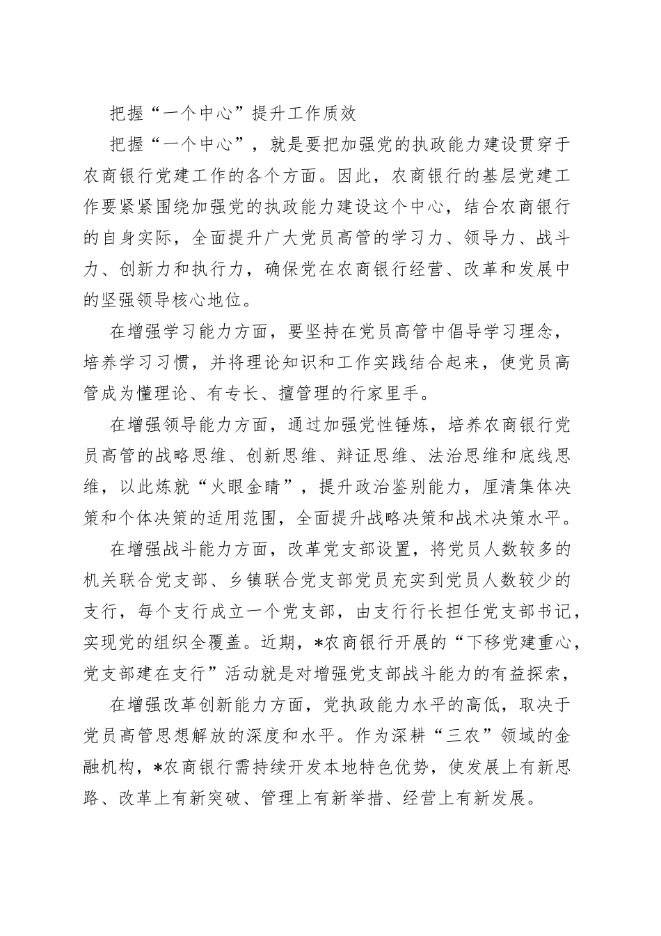 （3篇）基层党建2022年重点任务落实情况报告_第2页