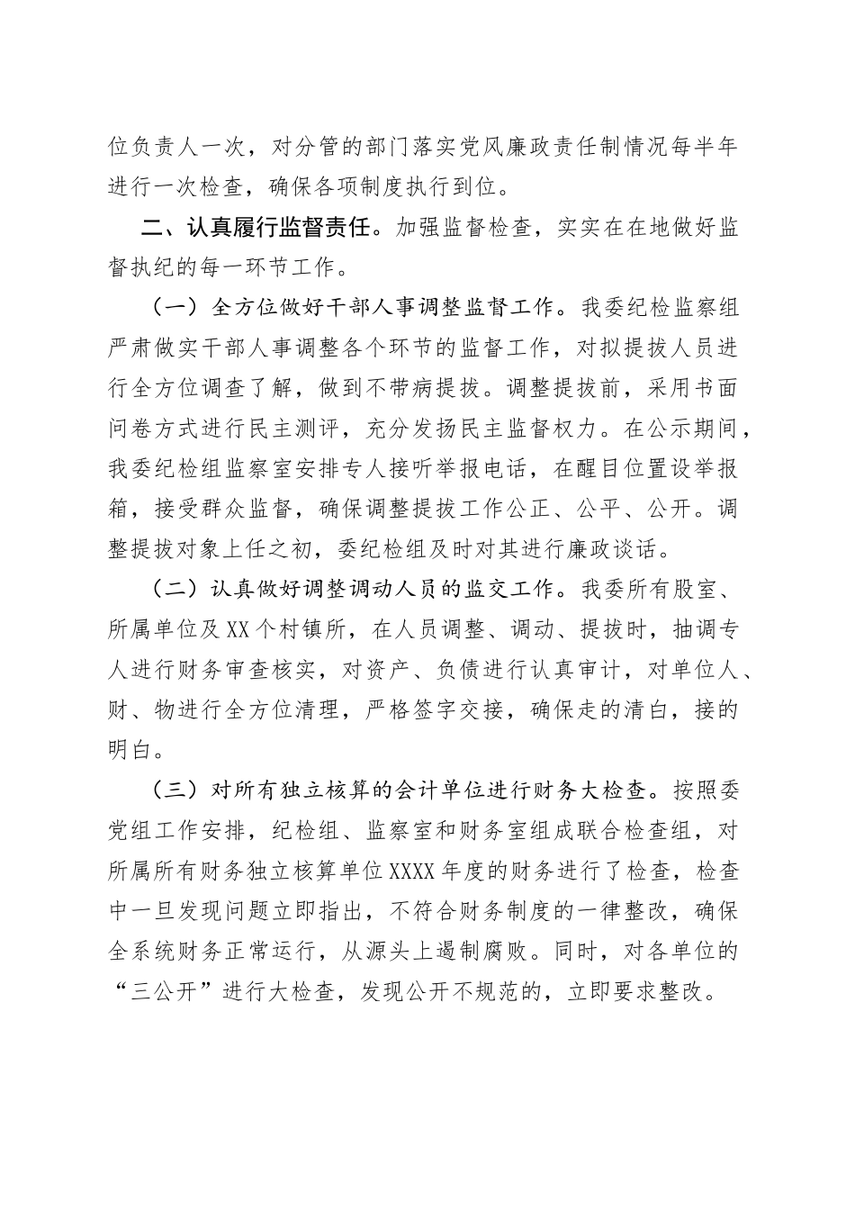 （3篇）纪检组年度工作总结_第2页