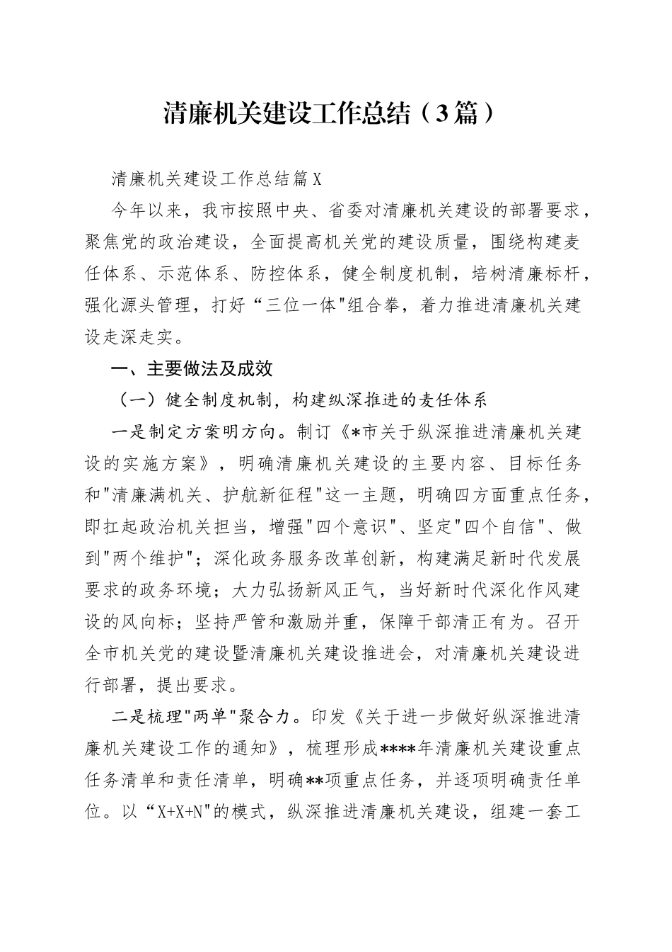（3篇）清廉机关建设工作总结_第1页