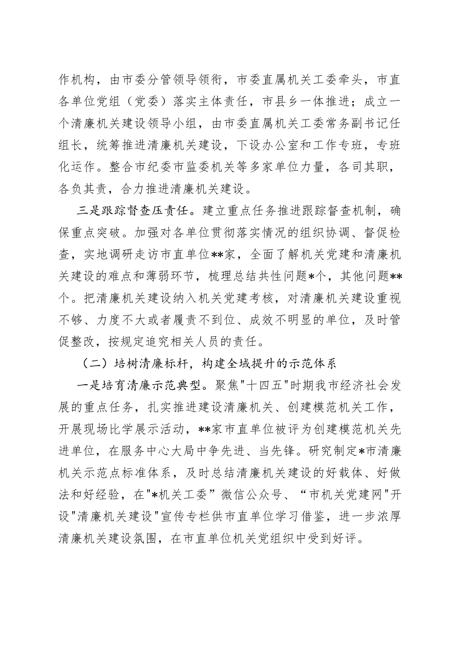 （3篇）清廉机关建设工作总结_第2页