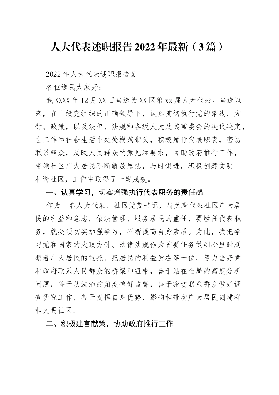 （3篇）人大代表述职报告2022年最新_第1页