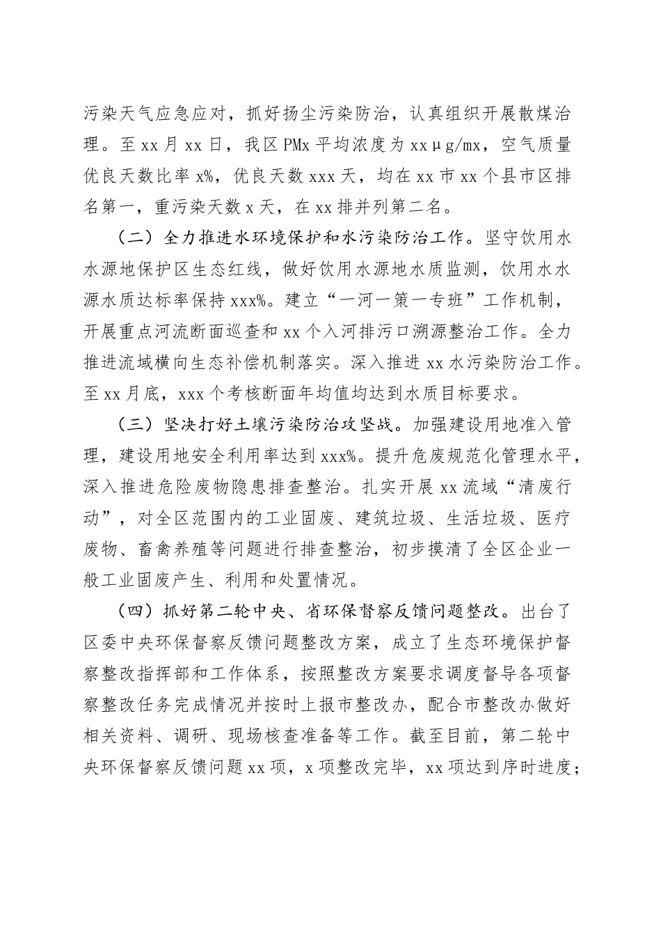 （3篇）生态环境局xx分局2022年工作总结及2023年工作思路汇编_第2页