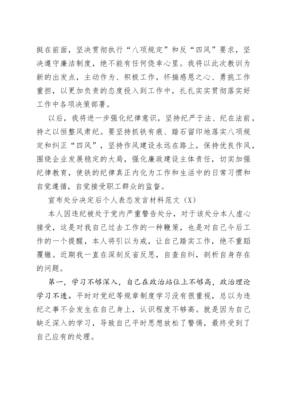 （3篇）受处分后个人表态发言材料范文（含从严治党警告书面诫勉等）_第2页