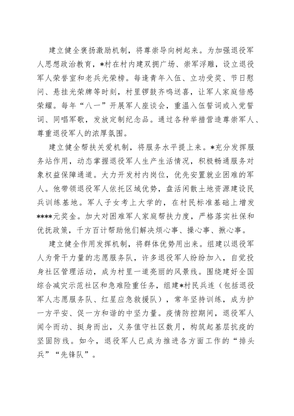 （3篇）退役军人到基层优秀工作经验材料汇编_第2页