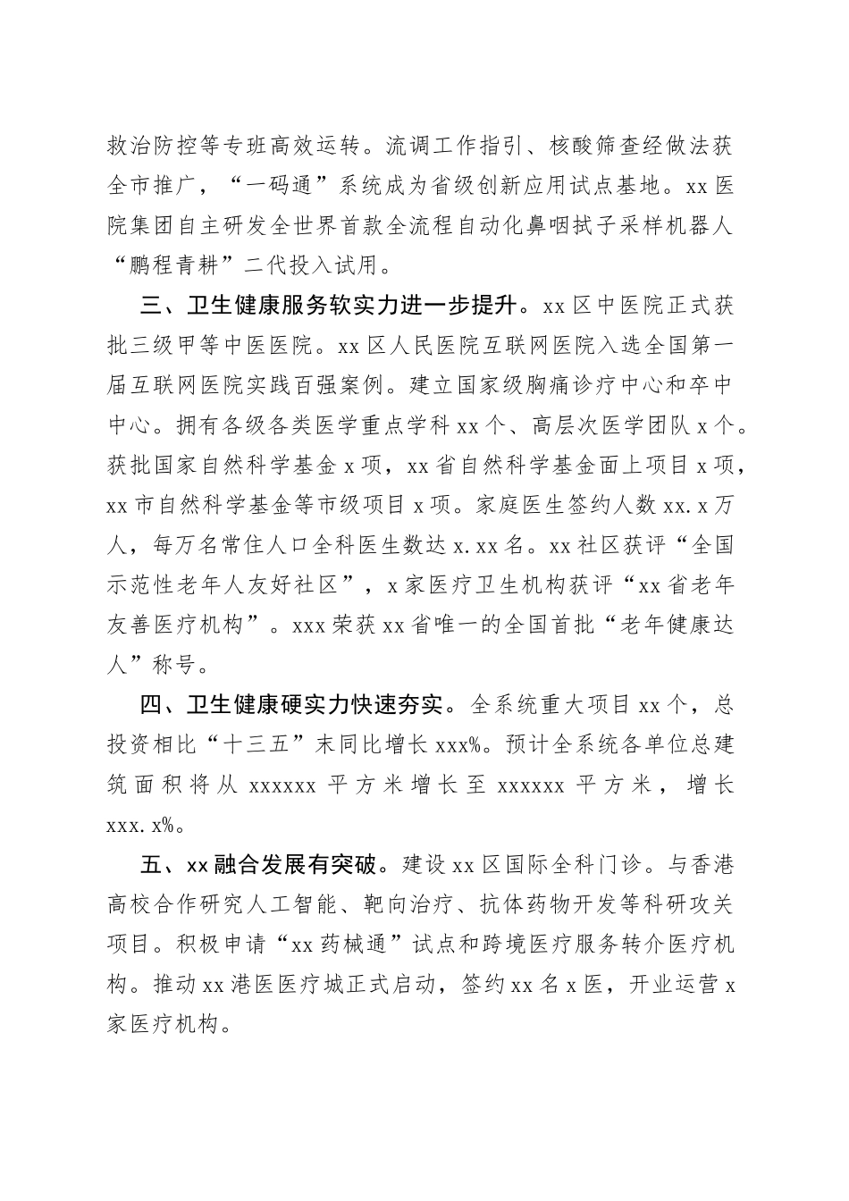 （3篇）卫生健康局2022年工作总结和2023年工作计划汇编_第2页