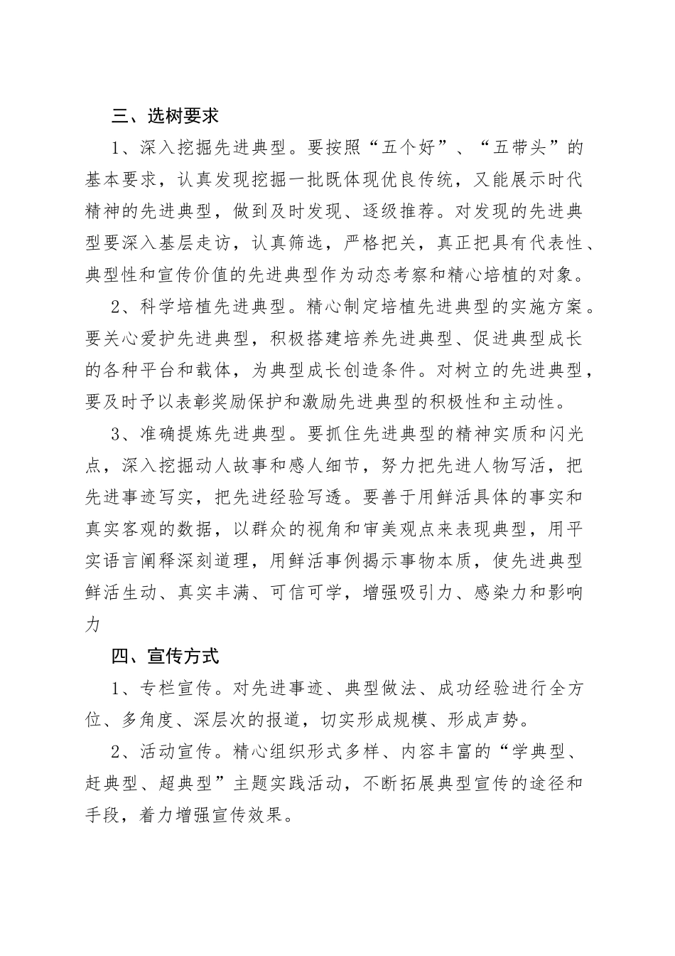 （3篇）先进典型选树工作方案_第2页