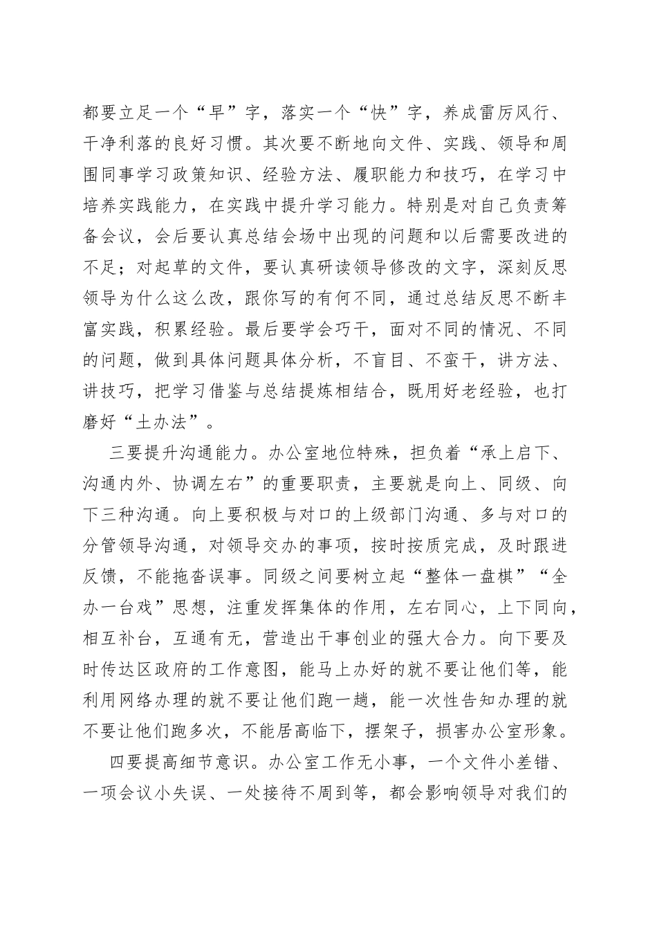 （3篇）学习十八法心得体会研讨发言材料_第2页