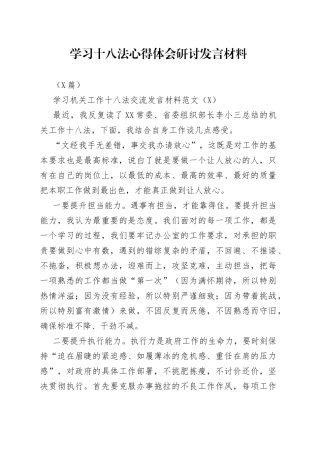 （3篇）学习十八法心得体会研讨发言材料