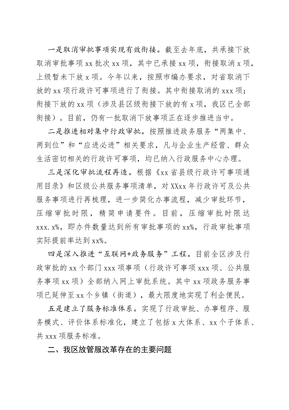 （3篇）优化营商环境工作调研报告汇编_第2页