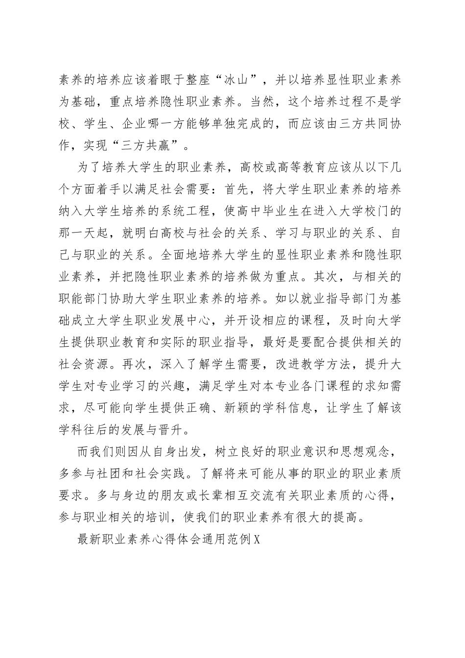 （3篇）最新职业素养心得体会通用范例_第2页