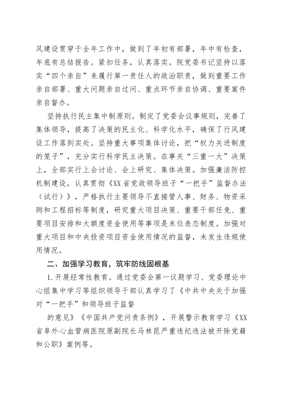 （4篇）2022年红河州各医院行风廉政建设工作总结汇编（党风廉政建设）92_第2页