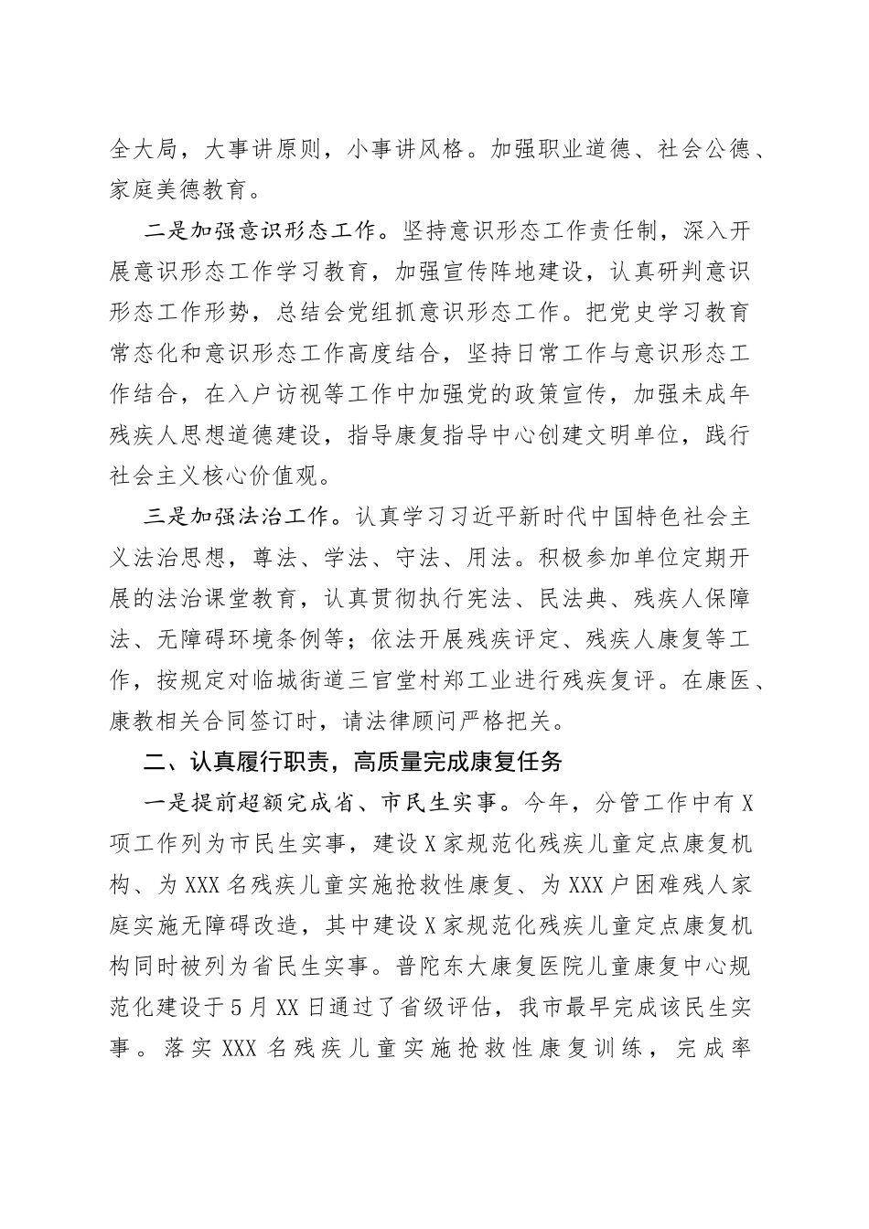 （4篇）2022年领导干部个人工作总结报告汇编_第2页