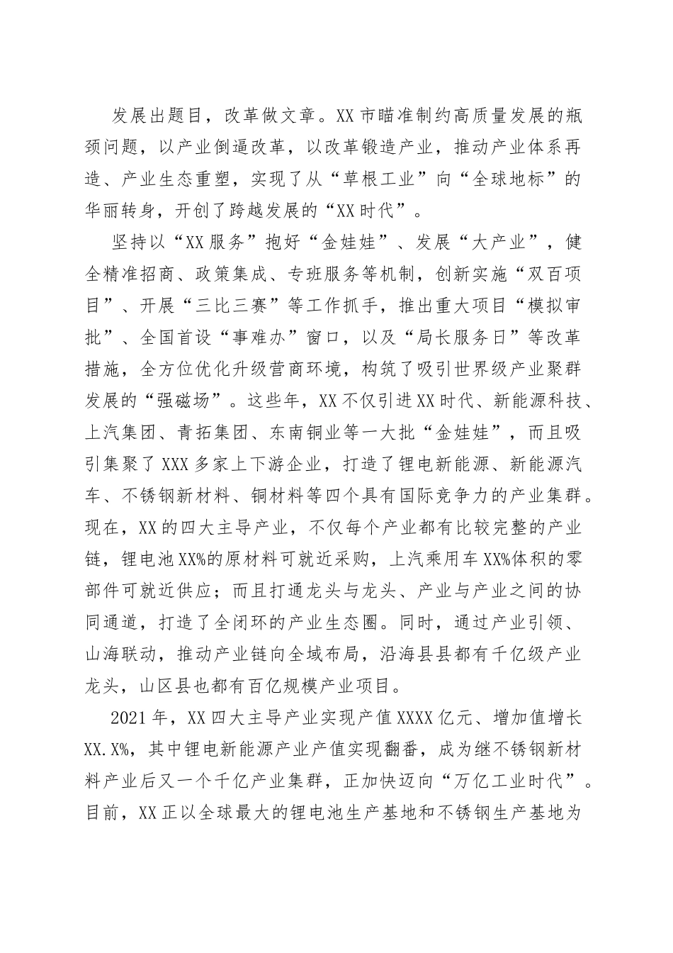 （4篇）2022年全面深化改革综述汇编_第2页