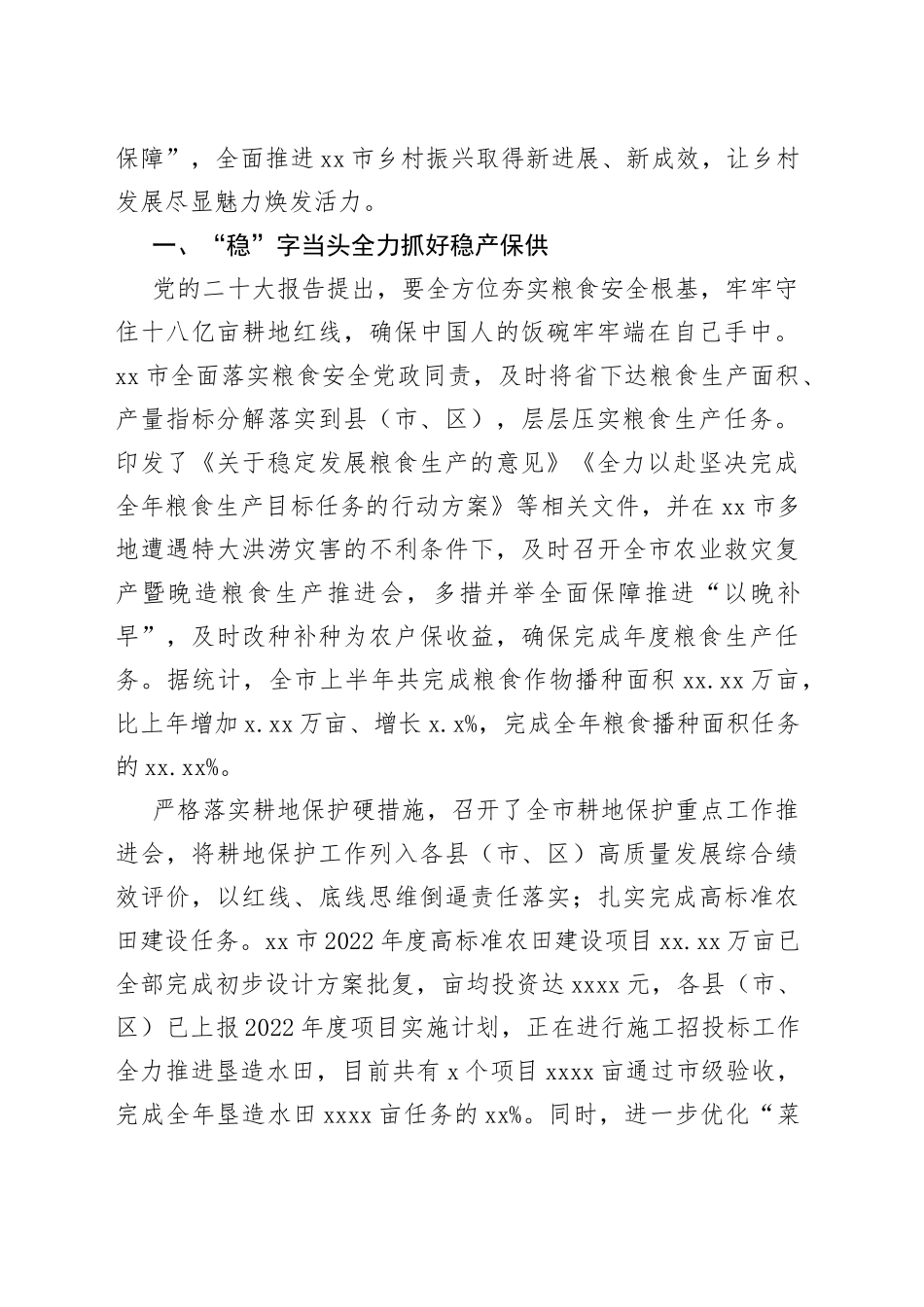 （4篇）2022年乡村振兴工作总结_第2页