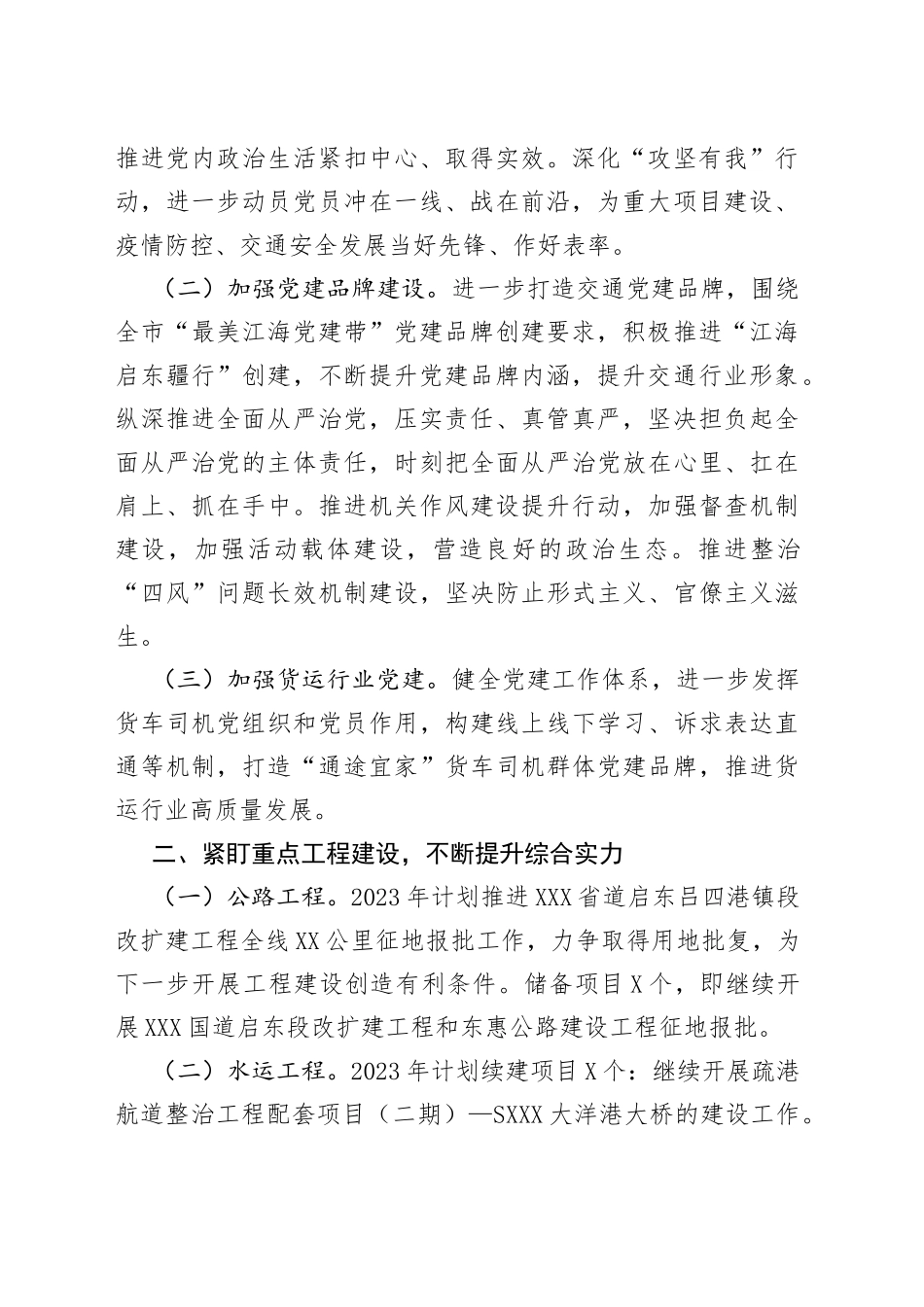 （4篇）2023年工作谋划汇编_第2页