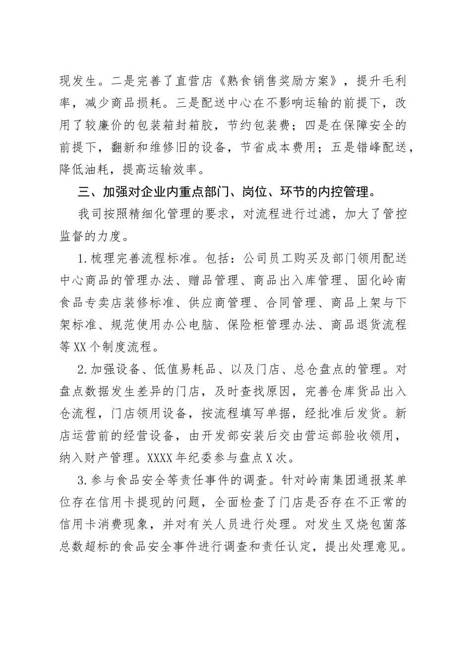 （4篇）公司纪委工作总结范文_第2页