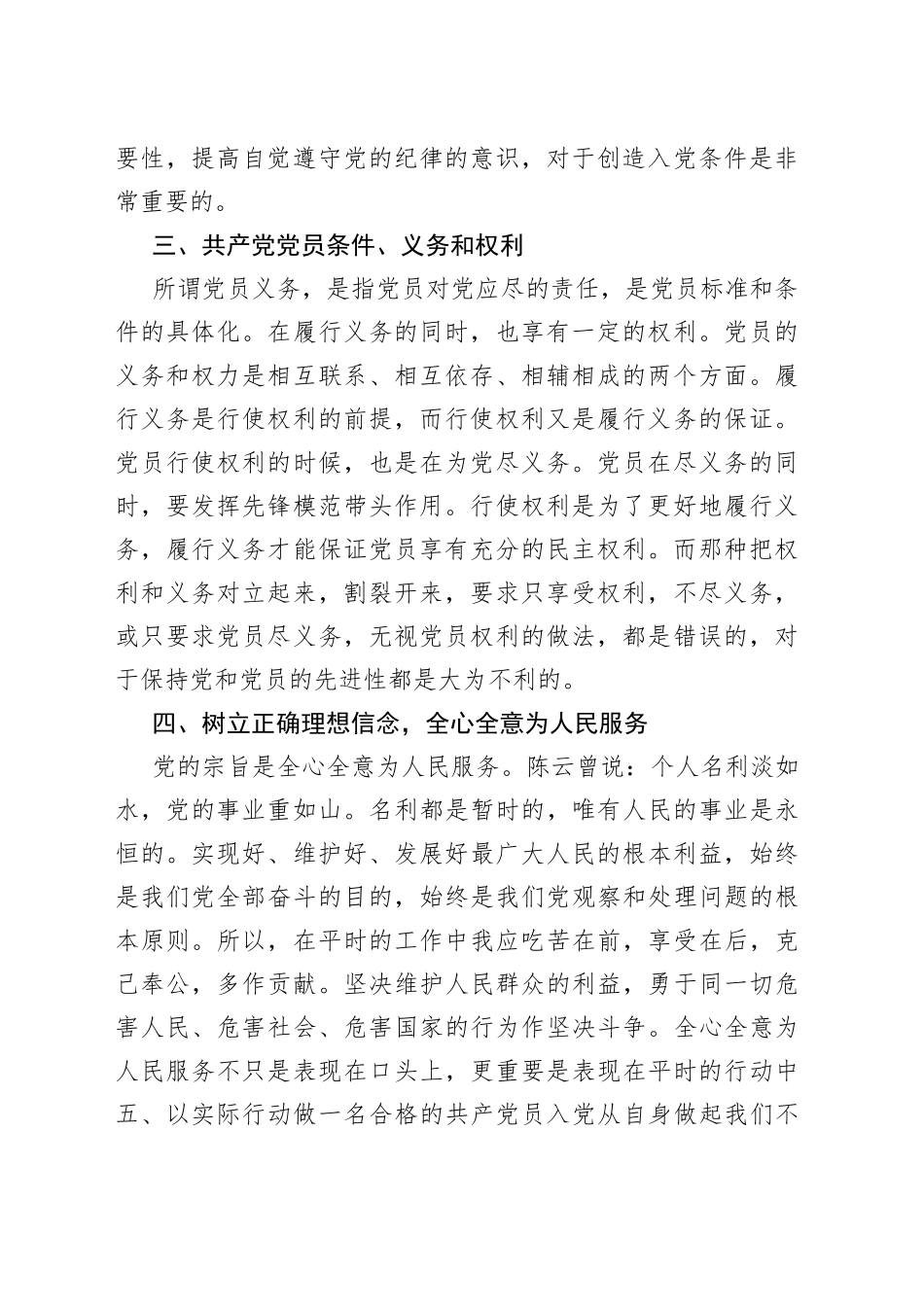 （4篇）建党101周年心得体会精选模板_第2页