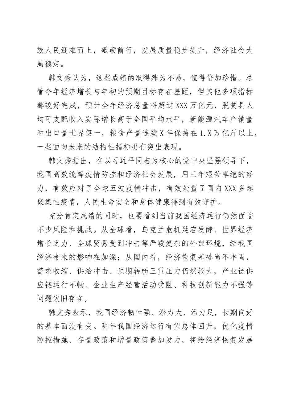 （4篇）解读2022年中央经济工作会议精神汇编_第2页