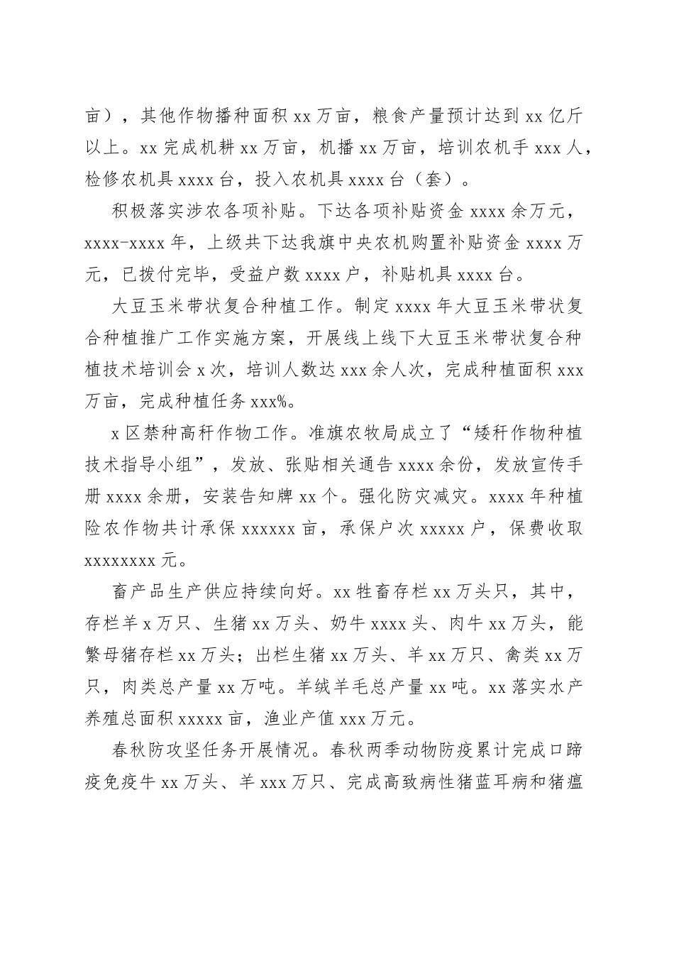 （4篇）农牧局局长、副局长2022年述职述廉报告汇编_第2页