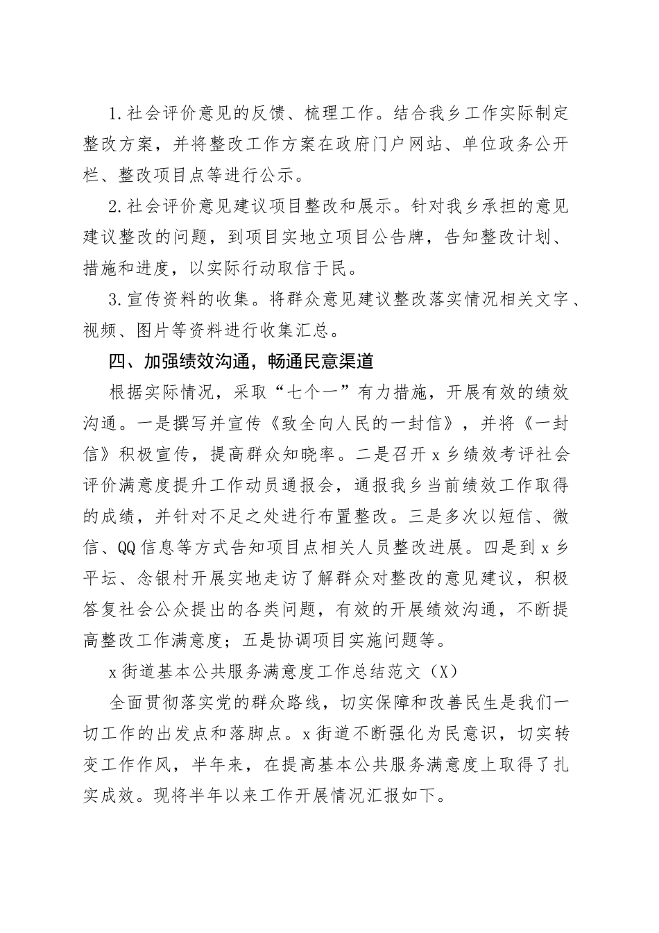 （4篇）群众满意度提升工作总结_第2页