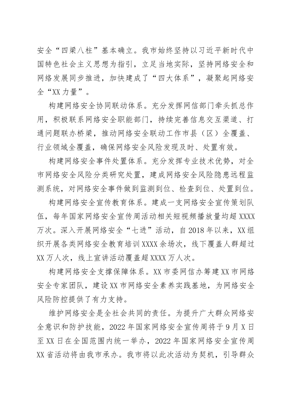 （4篇）网络安全工作综述汇编_第2页