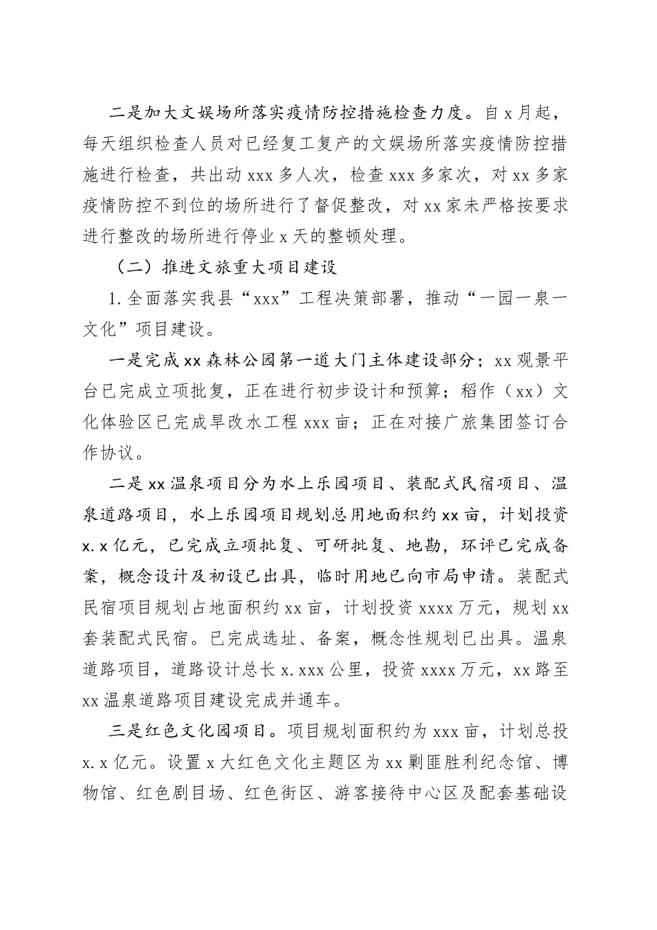 （4篇）文广旅体局2022年工作总结及2023年工作计划汇编_第2页