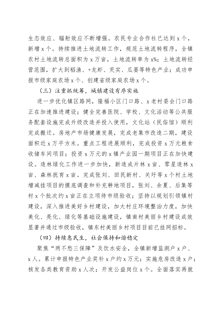 （4篇）乡镇2022年工作总结和2023年工作计划范文（镇）_第2页