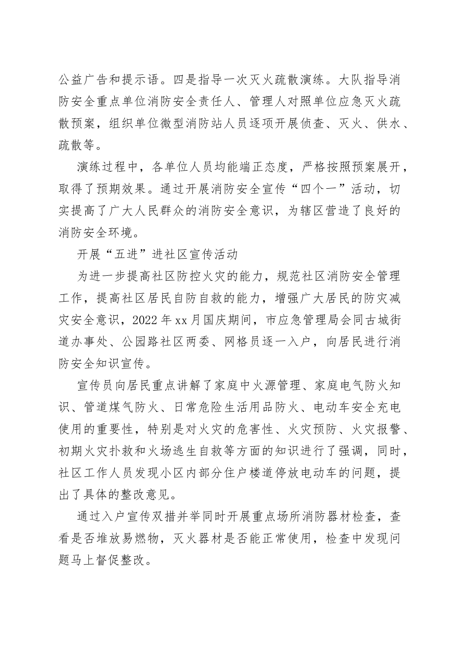 （4篇）消防宣传月宣传活动政务信息、工作简报汇编_第2页