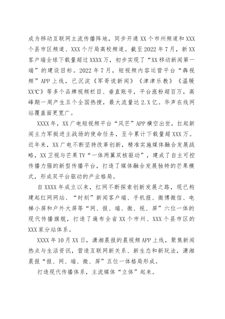 （4篇）新媒体事业发展综述汇编_第2页