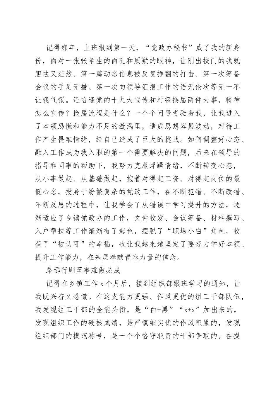 （4篇）新入职公务员（选调生）代表在选调生座谈会上的发言材料汇编_第2页