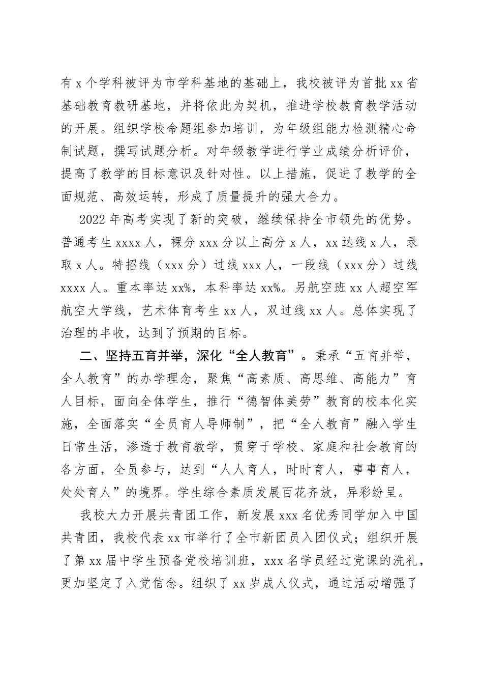 （4篇）学校工作总结、工作计划汇编（中学）_第2页