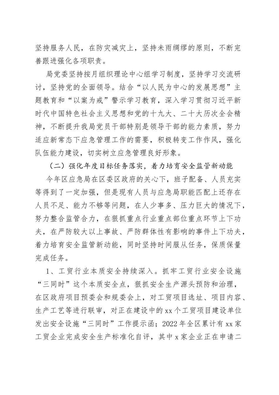 （4篇）应急管理局2022年工作总结和2023年工作思路汇编_第2页