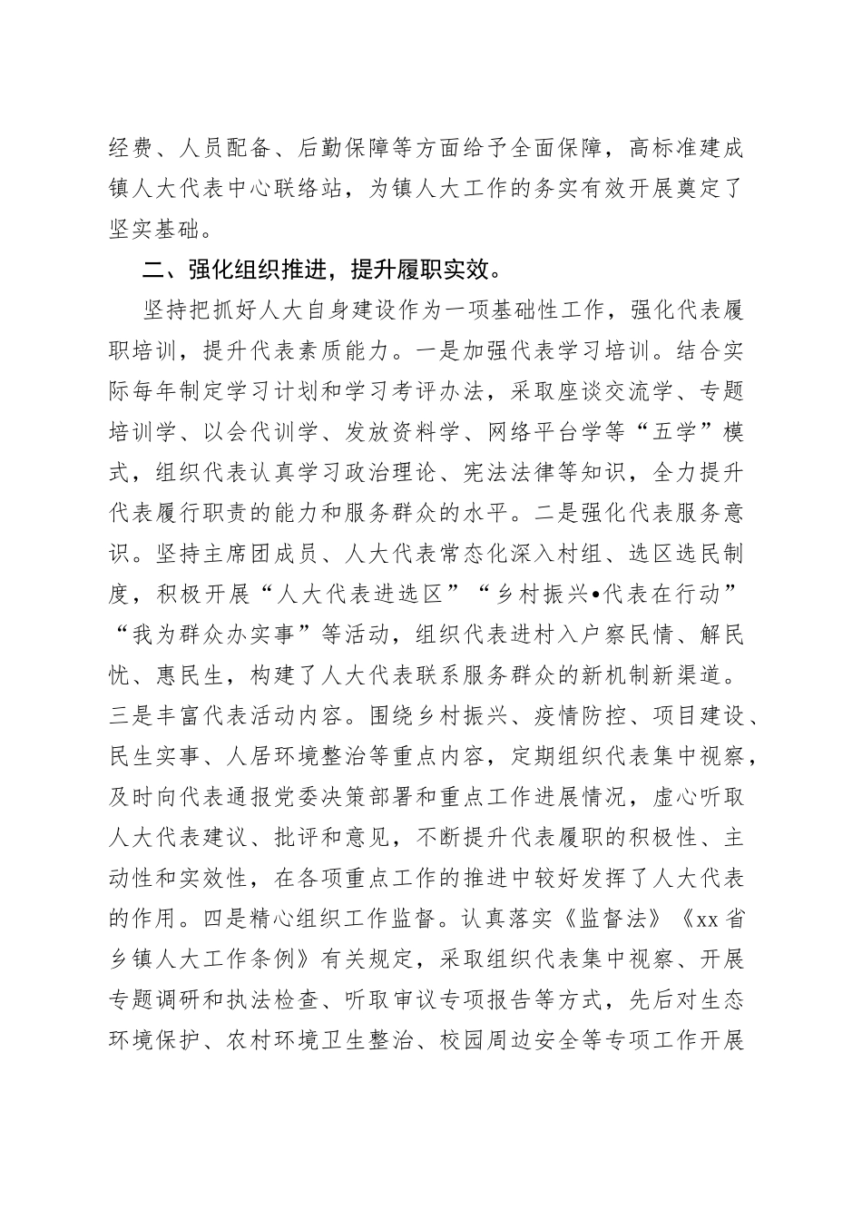 （4篇）在县委人大工作会议上的发言汇编_第2页