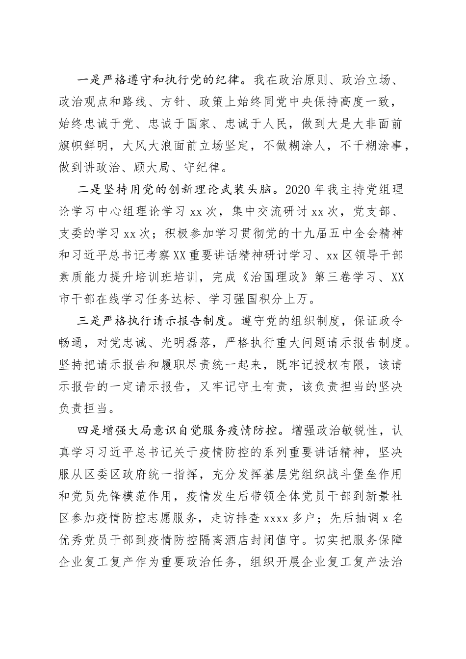 （4篇）政法部门领导干部年度述责述廉报告_第2页