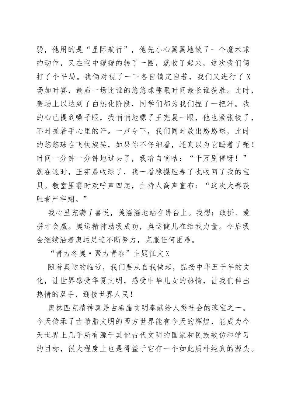 （5篇）“青力冬奥聚力青春”主题征文_第2页