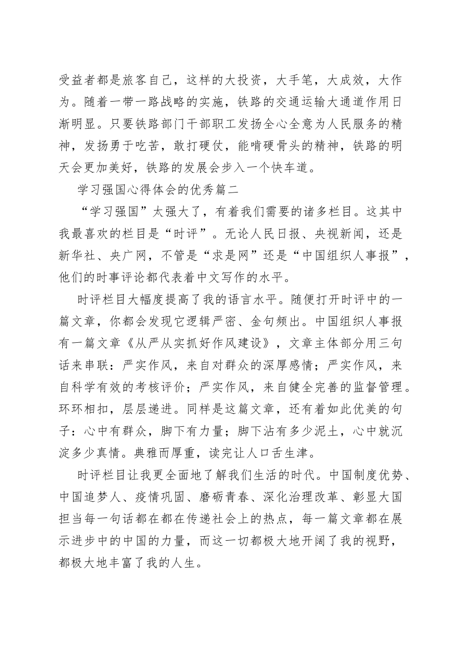 （5篇）《学习强国》心得体会—今日公文网65_第2页