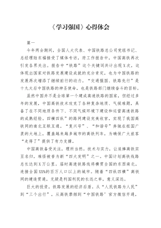 （5篇）《学习强国》心得体会—今日公文网65