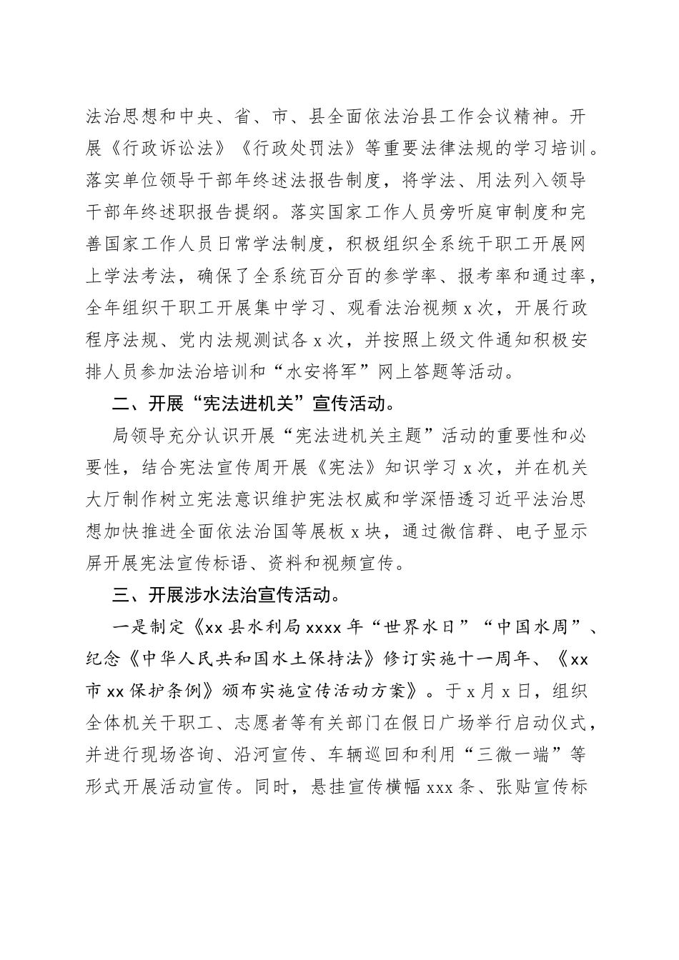 （5篇）2022年“谁执法谁普法”责任落实情况工作总结汇编_第2页