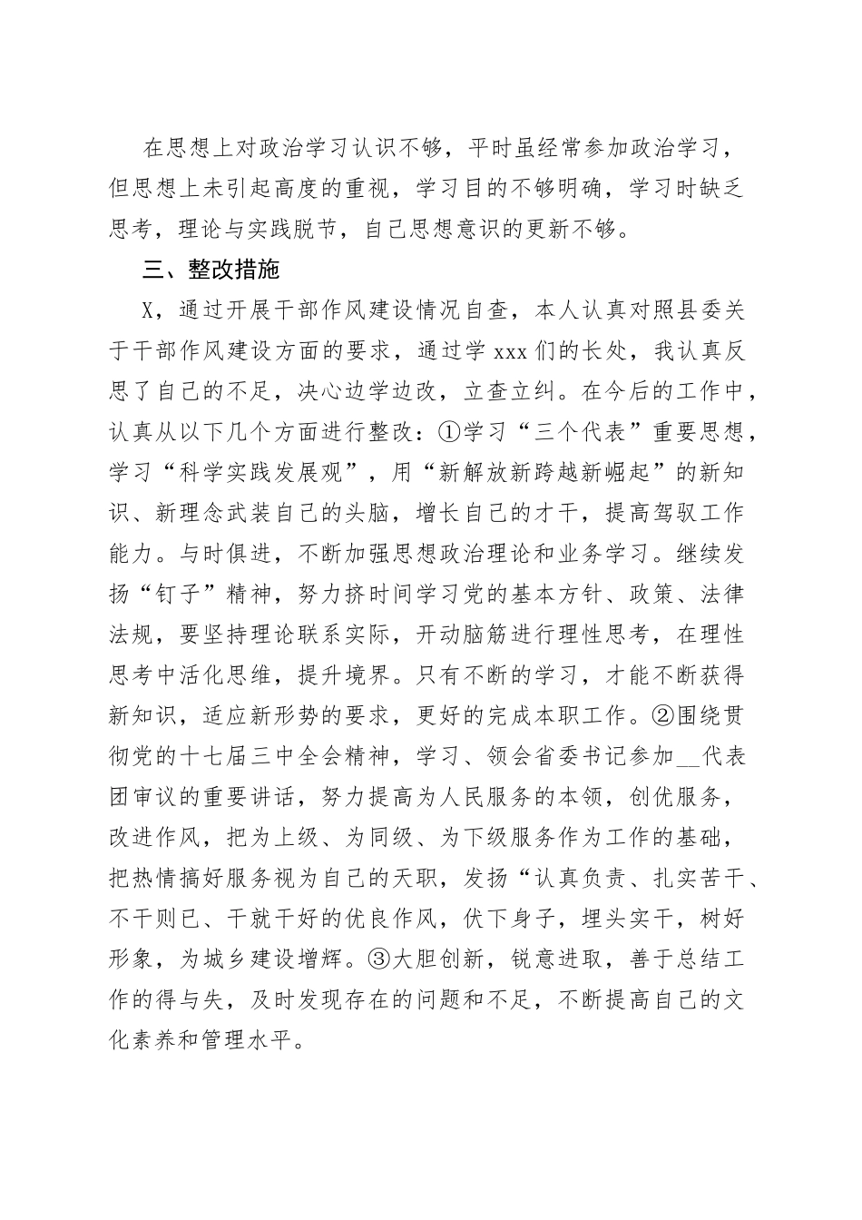 （5篇）2022年机关干部作风建设自查自纠工作情况报告_第2页