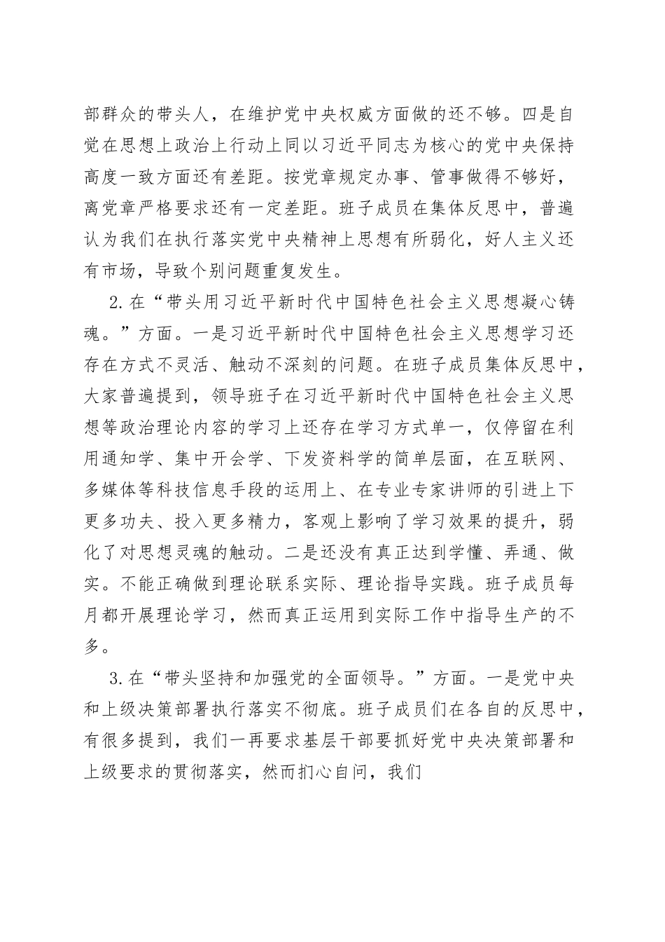 （5篇）2022年民主生活会对照检查材料、个人发言提纲范文—今日公文网_第2页