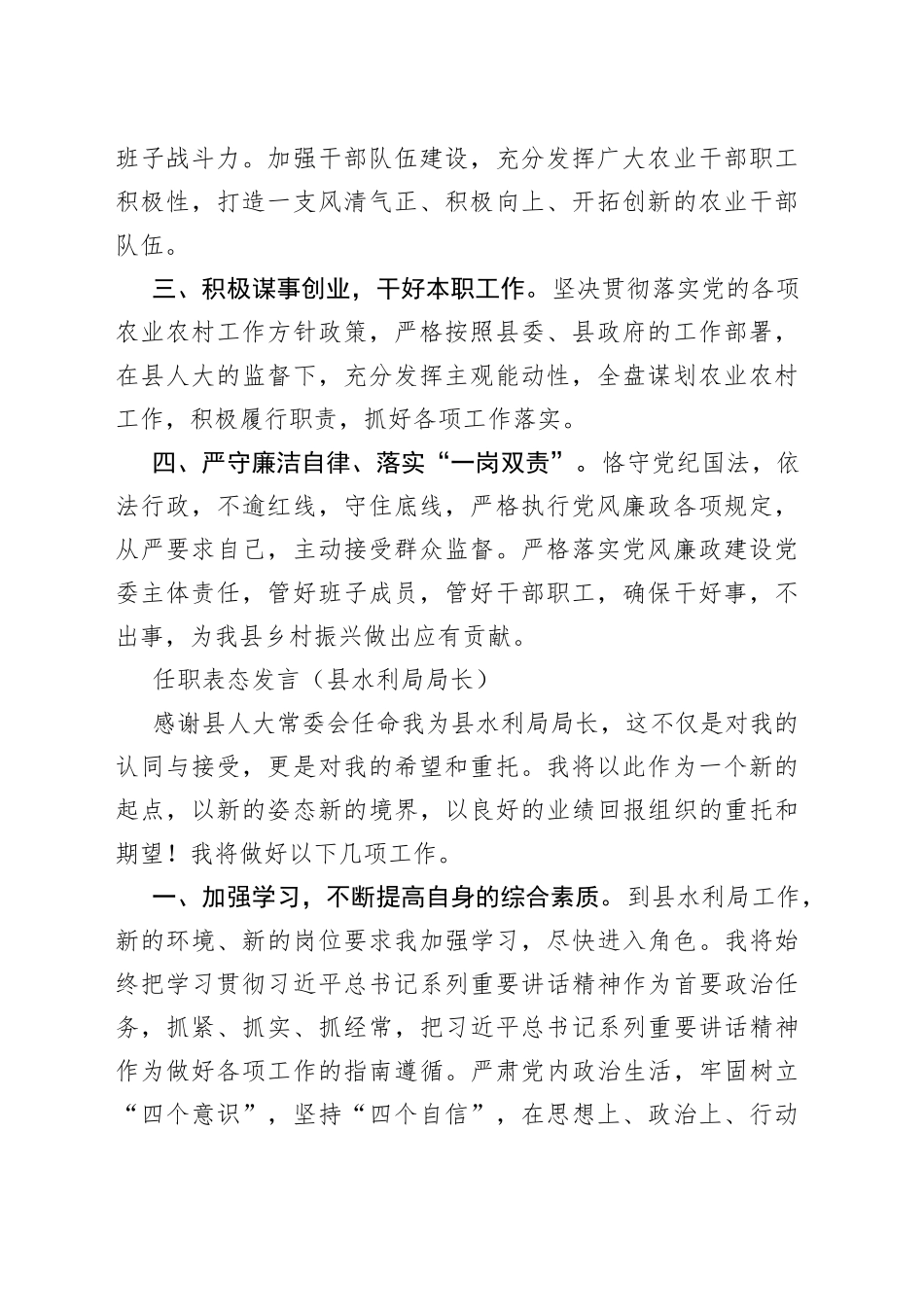 （5篇）2022任职表态发言（县农业农村局局长、县水利局局长、县商务局局长、县文化旅游体育局局长、县住建局局长）_第2页