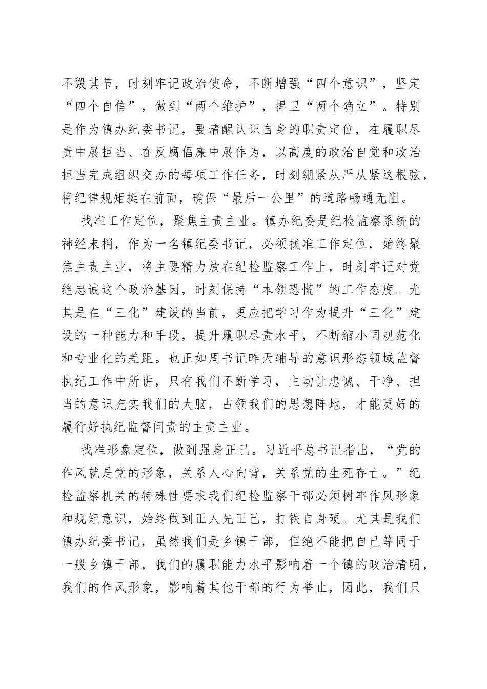 （5篇）参加纪委系统培训班交流发言汇编_第2页
