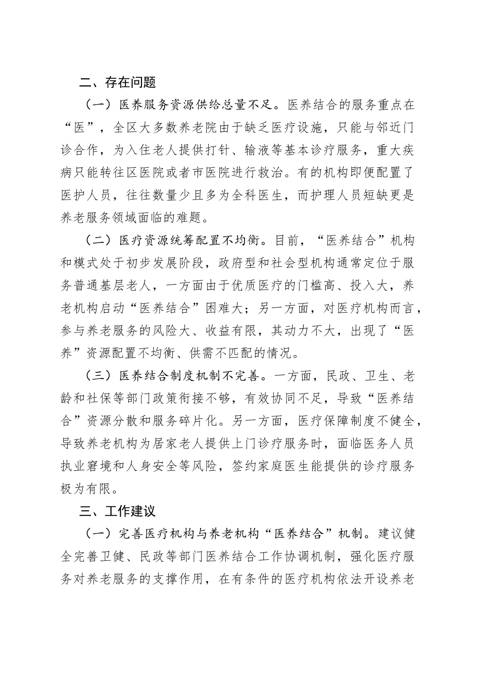 （5篇）调研报告汇编_第2页