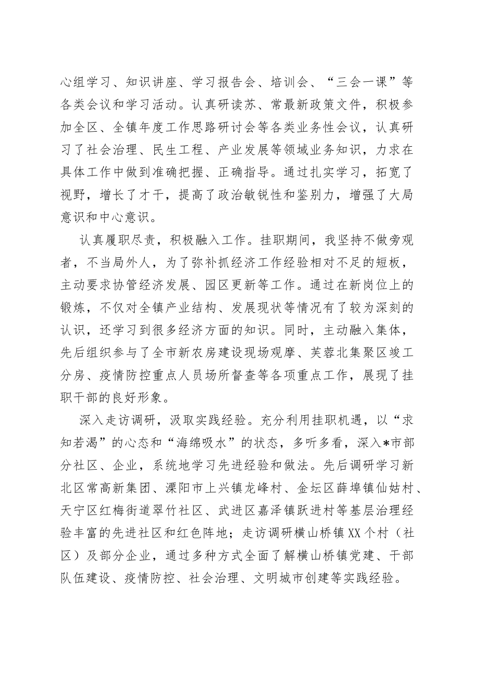 （5篇）挂职收获和体会汇编_第2页