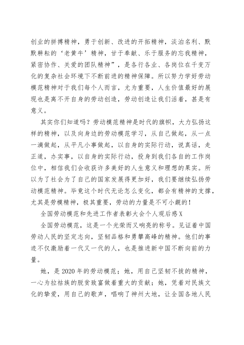 （5篇）全国劳动模范和先进工作者表彰大会个人观后感_第2页