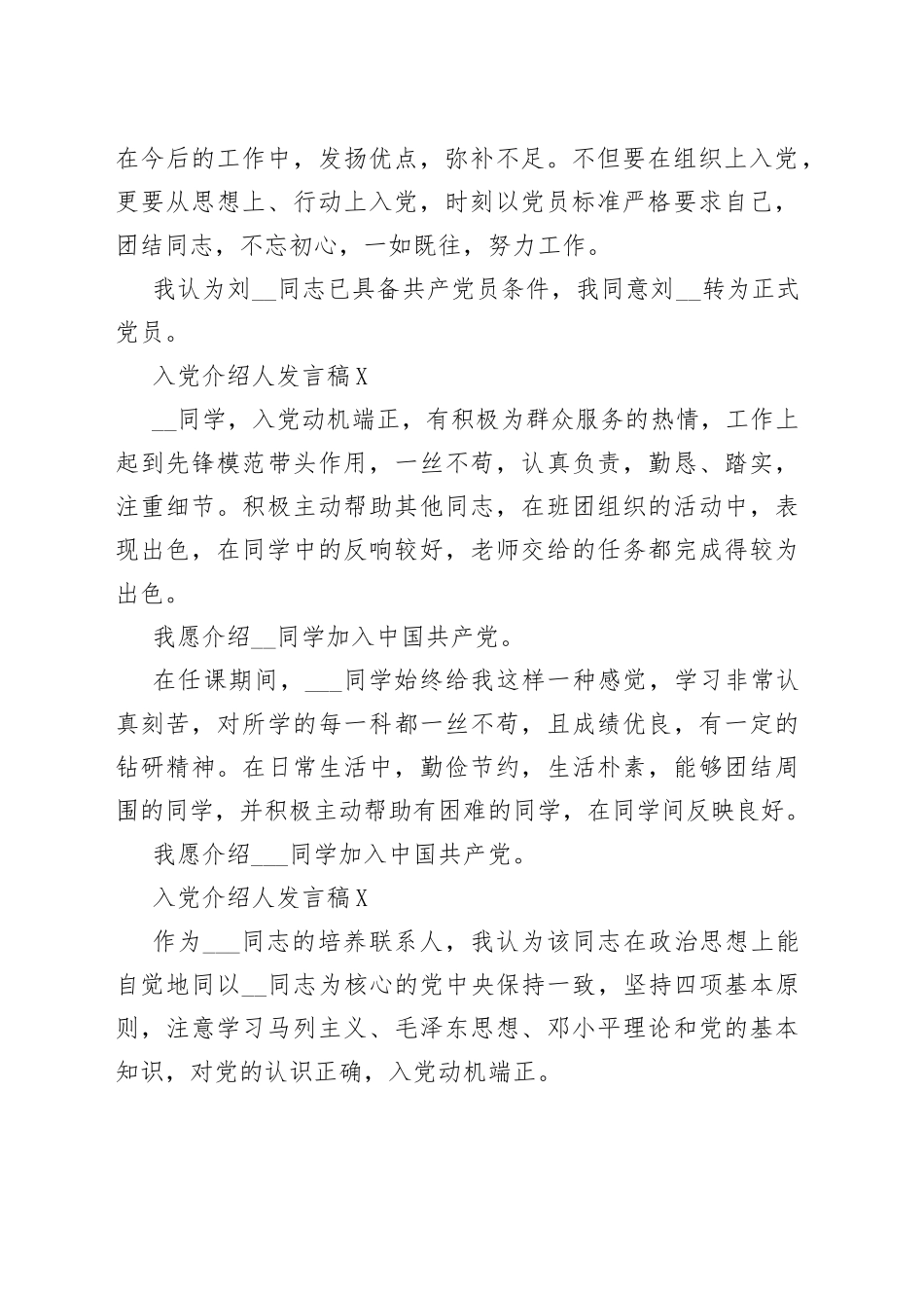 （5篇）入党介绍人发言稿精选_第2页